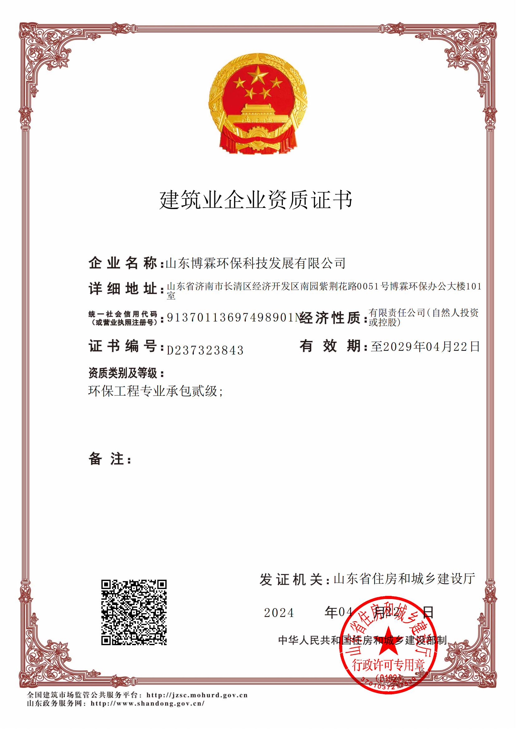 建筑業(yè)企業(yè)資質(zhì)證書(shū)